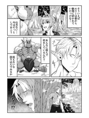 [デカイ武器はロマン (鉄塊ブレイド)] エルフネトラレ～この疼きを鎮めて～ (オリジナル)_010