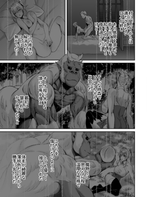 [デカイ武器はロマン (鉄塊ブレイド)] エルフネトラレ～この疼きを鎮めて～ (オリジナル)_022