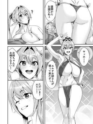 [デカイ武器はロマン (鉄塊ブレイド)] エルフネトラレ～この疼きを鎮めて～ (オリジナル)_033