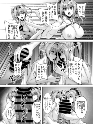 [デカイ武器はロマン (鉄塊ブレイド)] エルフネトラレ～この疼きを鎮めて～ (オリジナル)_039