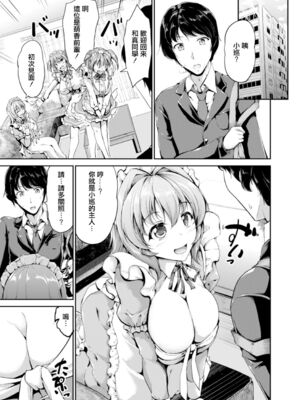 [キャンベル議長] すいーとメイドワールド_135