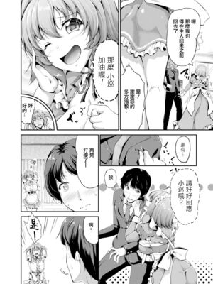 [キャンベル議長] すいーとメイドワールド_136