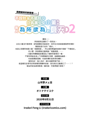 [オトナテイコク (YAC)] 整合 無防備・無抵抗巨乳美少女すみれちゃんにヤリたい放題な夏1-3+與同班的新生+巨乳寡婦[中文] [無修正]_0097