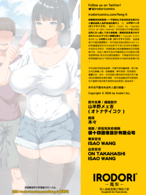 [オトナテイコク (YAC)] 整合 無防備・無抵抗巨乳美少女すみれちゃんにヤリたい放題な夏1-3+與同班的新生+巨乳寡婦[中文] [無修正]_0098