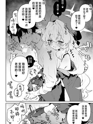 [りむちゃんち (うにクリームコロッケ)] ニヤニヤ教授のあま責めごときに負けないが!? (ブルーアーカイブ) [欶澜汉化组] [無修正] [DL版]_06__004