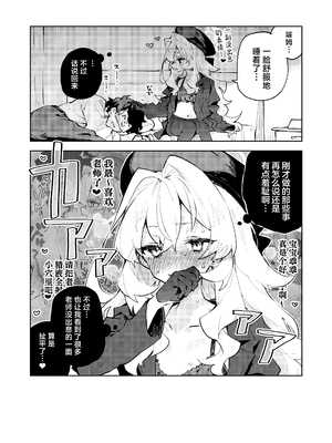 [りむちゃんち (うにクリームコロッケ)] ニヤニヤ教授のあま責めごときに負けないが!? (ブルーアーカイブ) [欶澜汉化组] [無修正] [DL版]_20__018