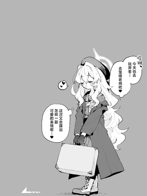 [りむちゃんち (うにクリームコロッケ)] ニヤニヤ教授のあま責めごときに負けないが!? (ブルーアーカイブ) [欶澜汉化组] [無修正] [DL版]_22__020