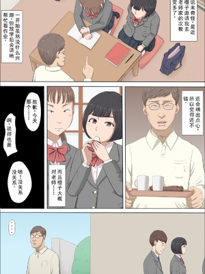 [こっとん堂] まひると沼田〜罠にハメられた彼女〜 [个人机翻]_007