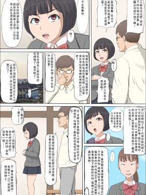 [こっとん堂] まひると沼田〜罠にハメられた彼女〜 [个人机翻]_036
