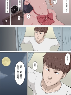 [こっとん堂] まひると沼田〜罠にハメられた彼女〜 [个人机翻]_099