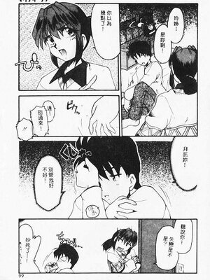 [炎輝樹] 熱愛びより [中国翻訳]_099