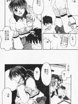 [炎輝樹] 熱愛びより [中国翻訳]_100