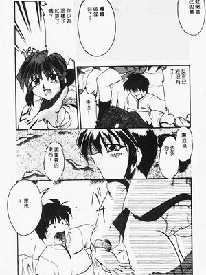 [炎輝樹] 熱愛びより [中国翻訳]_102