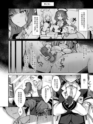 [ぽんたろ家 (ぽんたろ)] おしおきのじかん (ブルーアーカイブ)｜優香的懲罰時間 [中文] [無修正]_i-022