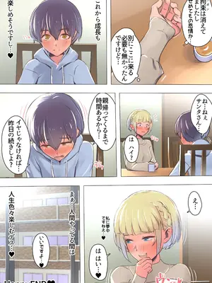 [イスィ屋] 僕の部屋にやってきた可愛いサンタさんを落とす_236