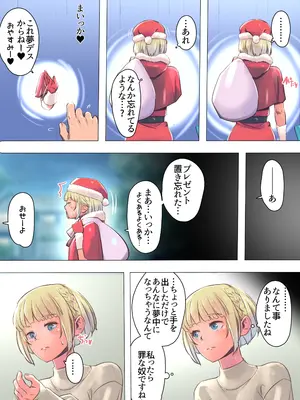 [イスィ屋] 僕の部屋にやってきた可愛いサンタさんを落とす_235