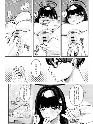 [牛蟹合戦 (蟹紅茶、塞翁が牛)] しゅきしゅきだいしゅきごーりしゅぎ (ブルーアーカイブ) [DL版]_12