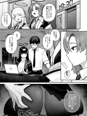 [牛蟹合戦 (蟹紅茶、塞翁が牛)] しゅきしゅきだいしゅきごーりしゅぎ (ブルーアーカイブ) [DL版]_25