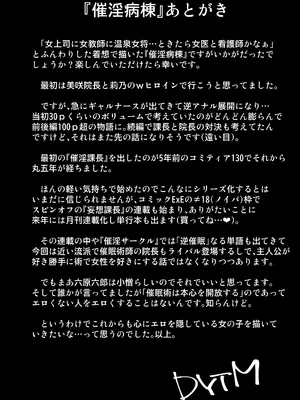 [DYTM] 催淫病棟_108