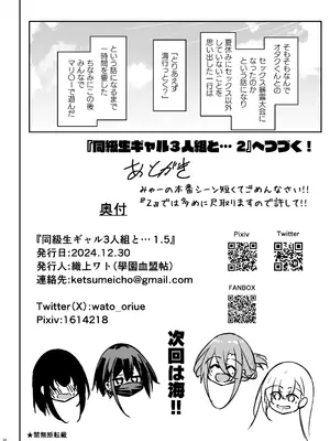 [學園血盟帖 (織上ワト)] 同級生ギャル3人組と…1.5_33
