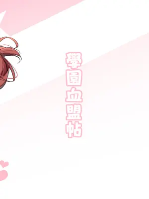 [學園血盟帖 (織上ワト)] 同級生ギャル3人組と…1.5_34