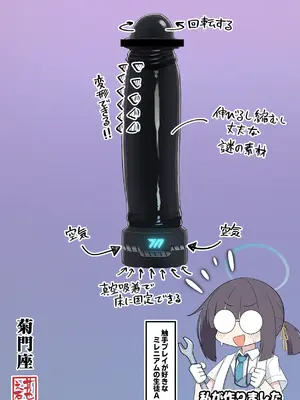 [菊門座 (それなりの石)] コハルがあやしい玩具に手を出してちょっと大変な目に合う本 (ブルーアーカイブ) [DL版]_24