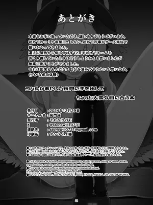 [菊門座 (それなりの石)] コハルがあやしい玩具に手を出してちょっと大変な目に合う本 (ブルーアーカイブ) [DL版]_22