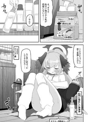 [菊門座 (それなりの石)] コハルがあやしい玩具に手を出してちょっと大変な目に合う本 (ブルーアーカイブ) [DL版]_05