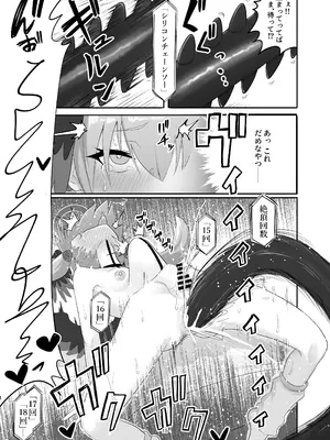 [菊門座 (それなりの石)] コハルがあやしい玩具に手を出してちょっと大変な目に合う本 (ブルーアーカイブ) [DL版]_15