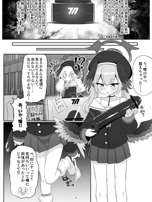 [菊門座 (それなりの石)] コハルがあやしい玩具に手を出してちょっと大変な目に合う本 (ブルーアーカイブ) [DL版]_04