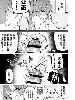 [わふえろ亭 (わふえろい)] ミレニアム製新規精力剤が先生の射精機能に及ぼす影響について (ブルーアーカイブ) [欶澜汉化组] [DL版]_21