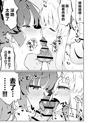 [わふえろ亭 (わふえろい)] ミレニアム製新規精力剤が先生の射精機能に及ぼす影響について (ブルーアーカイブ) [欶澜汉化组] [DL版]_17