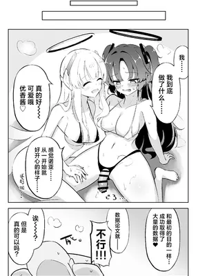 [わふえろ亭 (わふえろい)] ミレニアム製新規精力剤が先生の射精機能に及ぼす影響について (ブルーアーカイブ) [欶澜汉化组] [DL版]_33