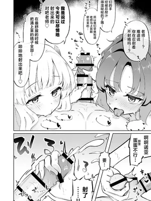 [わふえろ亭 (わふえろい)] ミレニアム製新規精力剤が先生の射精機能に及ぼす影響について (ブルーアーカイブ) [欶澜汉化组] [DL版]_24