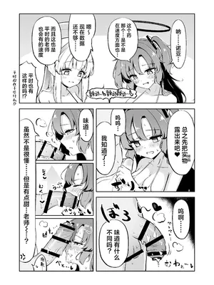 [わふえろ亭 (わふえろい)] ミレニアム製新規精力剤が先生の射精機能に及ぼす影響について (ブルーアーカイブ) [欶澜汉化组] [DL版]_07