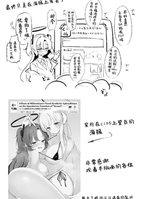 [わふえろ亭 (わふえろい)] ミレニアム製新規精力剤が先生の射精機能に及ぼす影響について (ブルーアーカイブ) [欶澜汉化组] [DL版]_35