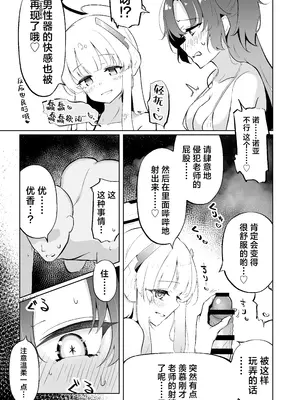 [わふえろ亭 (わふえろい)] ミレニアム製新規精力剤が先生の射精機能に及ぼす影響について (ブルーアーカイブ) [欶澜汉化组] [DL版]_27