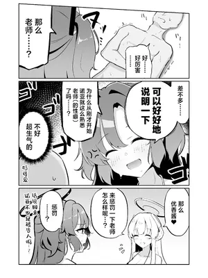 [わふえろ亭 (わふえろい)] ミレニアム製新規精力剤が先生の射精機能に及ぼす影響について (ブルーアーカイブ) [欶澜汉化组] [DL版]_25