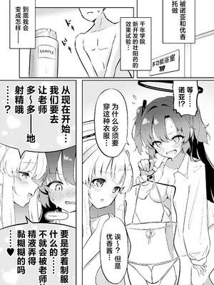 [わふえろ亭 (わふえろい)] ミレニアム製新規精力剤が先生の射精機能に及ぼす影響について (ブルーアーカイブ) [欶澜汉化组] [DL版]_03