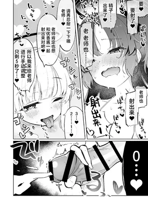 [わふえろ亭 (わふえろい)] ミレニアム製新規精力剤が先生の射精機能に及ぼす影響について (ブルーアーカイブ) [欶澜汉化组] [DL版]_32