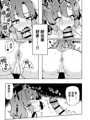 [わふえろ亭 (わふえろい)] ミレニアム製新規精力剤が先生の射精機能に及ぼす影響について (ブルーアーカイブ) [欶澜汉化组] [DL版]_13