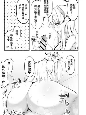 [わふえろ亭 (わふえろい)] ミレニアム製新規精力剤が先生の射精機能に及ぼす影響について (ブルーアーカイブ) [欶澜汉化组] [DL版]_19