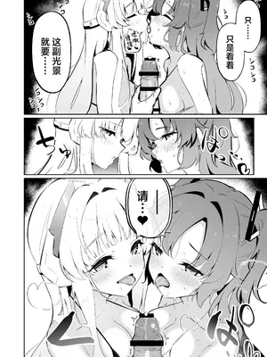 [わふえろ亭 (わふえろい)] ミレニアム製新規精力剤が先生の射精機能に及ぼす影響について (ブルーアーカイブ) [欶澜汉化组] [DL版]_16