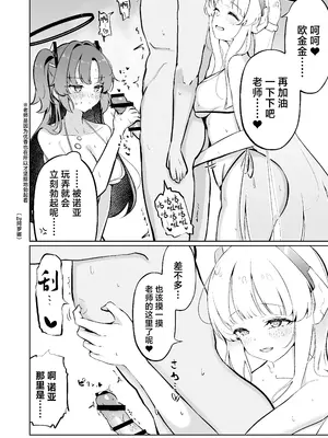 [わふえろ亭 (わふえろい)] ミレニアム製新規精力剤が先生の射精機能に及ぼす影響について (ブルーアーカイブ) [欶澜汉化组] [DL版]_22