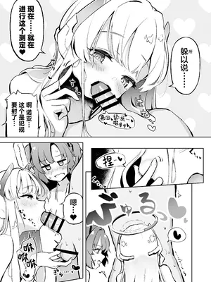 [わふえろ亭 (わふえろい)] ミレニアム製新規精力剤が先生の射精機能に及ぼす影響について (ブルーアーカイブ) [欶澜汉化组] [DL版]_09