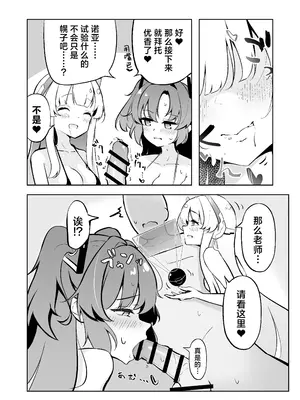 [わふえろ亭 (わふえろい)] ミレニアム製新規精力剤が先生の射精機能に及ぼす影響について (ブルーアーカイブ) [欶澜汉化组] [DL版]_10