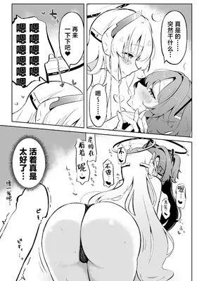 [わふえろ亭 (わふえろい)] ミレニアム製新規精力剤が先生の射精機能に及ぼす影響について (ブルーアーカイブ) [欶澜汉化组] [DL版]_15