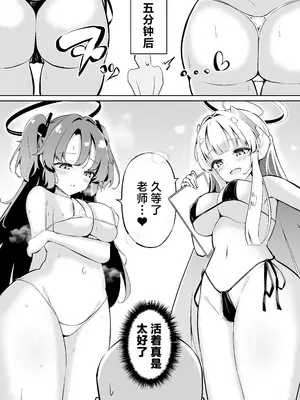 [わふえろ亭 (わふえろい)] ミレニアム製新規精力剤が先生の射精機能に及ぼす影響について (ブルーアーカイブ) [欶澜汉化组] [DL版]_04