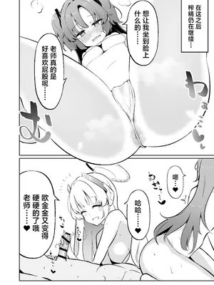 [わふえろ亭 (わふえろい)] ミレニアム製新規精力剤が先生の射精機能に及ぼす影響について (ブルーアーカイブ) [欶澜汉化组] [DL版]_18