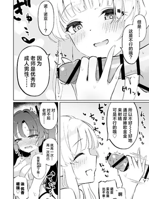 [わふえろ亭 (わふえろい)] ミレニアム製新規精力剤が先生の射精機能に及ぼす影響について (ブルーアーカイブ) [欶澜汉化组] [DL版]_30